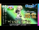 【ポケモンXY】ゆっくりと目指す、かつての殿堂　Part6【生声実況】