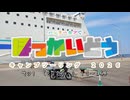 ハンターカブで北海道キャンプツーリング　その１(2026.6.13～14)