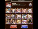 【千年戦争アイギス】轟雷のフールフール16⭐︎4 ちびなし金編成+極北王子　（所持バフはあり）