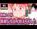 【完全初見】これ描いて死ね 1話 同時視聴□｜Draw This, Then Die!｜リアクション