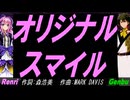 【GENBU&Renri】オリジナル スマイル【カバー曲】