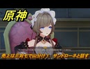 原神　売上は三対七で山分け！　サンドローネと話す　帰夏！映影？千霊祭！　Ver.6.7(ルナ8)追加　＃４６　【gensin】
