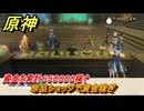 原神　珍品ショップで資金稼ぎ　資金を累計６５００００稼ぐ　帰夏！映影？千霊祭！　Ver.6.7(ルナ8)追加　＃４７　【gensin】
