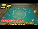 原神　カラフル・フィッシングで資金稼ぎ　資金を累計６５００００稼ぐ　帰夏！映影？千霊祭！　Ver.6.7(ルナ8)追加　＃４８　【gensin】