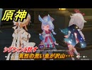 原神　気性の荒い魚が沢山・・・　シグウィンと話す　帰夏！映影？千霊祭！　Ver.6.7(ルナ8)追加　＃５０　【gensin】