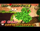 ヨッシーとフカシギの図鑑　５章　くるくるムシ　土の中でねていてもおかまいなし　＃５５６　【Switch2】