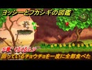 ヨッシーとフカシギの図鑑　５章　くるくるムシ　回っているチョウチョを一度に全部食べた　＃５５７　【Switch2】