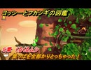 ヨッシーとフカシギの図鑑　５章　くるくるムシ　葉っぱを全部かりとっちゃった！　＃５６０　【Switch2】