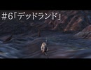 【Kenshi】忌み子と死なずの流れ星#6【VOICEVOX＋ゆっくり劇場】