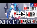 最長7月15日まで、2026年サマーセールの中から「ダンジョンRPG」