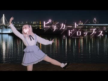 【暁山瑞希コスプレで】ピチカートドロップス 踊ってみた【プロセカ】