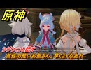 原神　気性の荒いお魚さん、早くよくなあれ　シグウィンと話す　帰夏！映影？千霊祭！　Ver.6.7(ルナ8)追加　＃５３　【gensin】