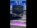 【旅行Vlog】小樽→新潟  その3/3　#ボイロ旅行