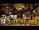 【13：コンスタンティンの防衛】FRONT MISSION EVOLVEDプレイ動画(steam版)