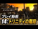 【14：トリニティの階段】FRONT MISSION EVOLVEDプレイ動画(steam版)