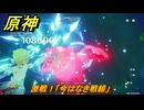 原神　サルベージ大冒険　激戦！「今はなき戦線」　帰夏！映影？千霊祭！　Ver.6.7(ルナ8)追加　＃５６　【gensin】