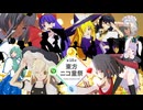 第18回東方ニコ童祭 OP「 テーマ・オブ・カーテンファイアーシューターズ -History 3/3+-」