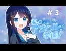 【VOICEROID劇場】私のアオハル学園！！　第３話「憧れの人」