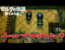 夏だし冒険しよう！『ゼルダの伝説 夢をみる島』 part6