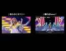 『高らかにオナニー』と『踊ればDance！』を聴き比べてみた