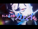 TVアニメ.うしろの正面カムイさん、OPテーマ『成仏Come true』