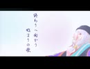 【MMDモノノ怪】終わりへ向かう始まりの歌【劇場版薬売り】