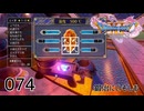 074／ドラゴンクエスト11s の世界を旅したい【ネタバレあり】【ボイチェン動画】