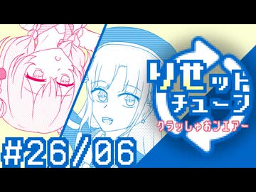 彩澄りりせの #りせットチューン 26/06【VOICEPEAKラジオ】