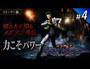 ストーリーのみで 真・女神転生デビルサマナー #4｜死んだはずの俺を、また殺しに来た