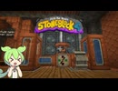 【Minecraft】ドラゴンの力に夢中になっていたら体が縮んでしまっていた【StoneBlock4】