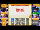 早押し!漢字スタジアムムービー Part56