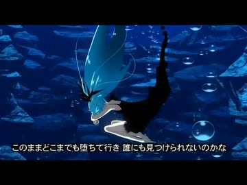 深海少女　歌ってみた　- moenoq