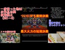 【DQ1～8】一度使った物は次作品以降使用禁止で3周してみた　part109【シリーズ解禁縛り】