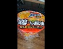 #YMDD_825 エースコック：スーパーカップ1.5倍 鶏コク醤油