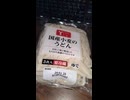 #YMDD_832　Yamanakaスター：国産小麦のうどん＝焼きうどん