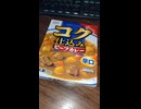 #YMDD_833　CGC：コク仕込みビーフカレー