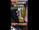 ド素人が味の素「Cook Do 香味ペースト やみつきにんにく醤油味」で炒飯を作ってみた