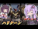 【Mecha BREAK】結月ゆかりと順当に硬くなった機体【ハリケーン】【VOICEROID実況】【メカブレイク】