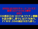 【2022年12月02日 ：『 リチャード・コシミズ「 Internet Lecture 」｟ 新型コロナウイルス戦争 ４９１ ｠｟ RK LIVE ｠｟ 改良版 ｠』】