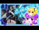 【D1AL-uge】救助隊員の点検確認書を作成します！　part２【ゆっくり実況】