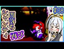 ハーフジーニーゆかり4 #08【シャンティ】【ハーフ・ジーニー ヒーロー】【VOICEROID実況】【結月ゆかり&紲星あかり】