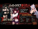 【7Days To die 3.0】のんびりバイトクラブきりたん（AI生成あり）