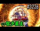 【英傑大戦】 決めるぞ！下剋上 #3226 vs智多星主