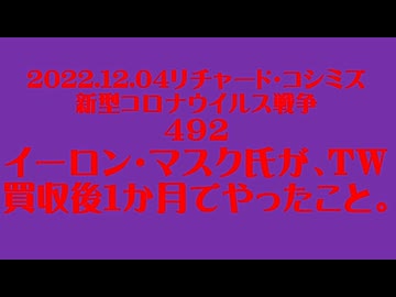 【2022年12月04日 ：『 リチャード・コシミズ「 Internet Lecture 」｟ 新型コロナウイルス戦争 ４９２ ｠｟ RK LIVE ｠｟ 改良版 ｠』】