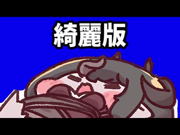 (綺麗版)ボコボコにされるフリックルBB＋使用例