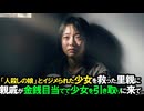 「犯罪者の娘」と学校でイジメられた孤独な少女。だが、里親の女性だけは学校で馴染めるようキャラ弁を毎日作り、献身的な愛で救った。2年後、遠い親戚が金銭目当てで少女を引き取りに来て...【感動する話】