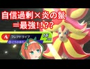 【ポケモンチャンピオンズ】レート3桁になったらなんでもします【メガカエンジシ編】