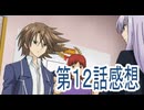 カードファイト ヴァンガード第12話感想ボイスロイド解説