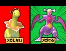 「そっちがメガシンカするの！？」って構築