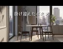 掛け違えたボタン - Haru3. (AI Music Video)